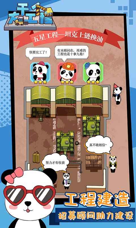 干个大工程