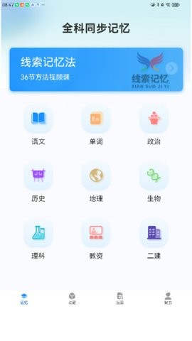 记忆字典 记忆字典