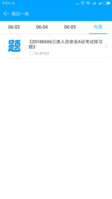 三类人员考试 三类人员考试