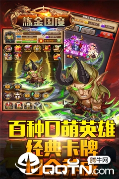 炼金国度BT版
