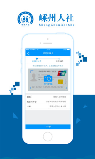 嵊州人社