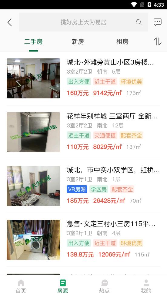 江阴天为易居房产