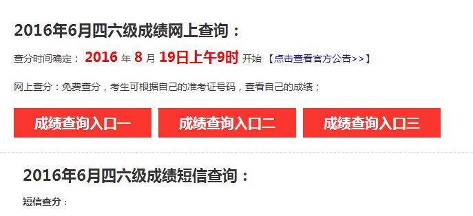 四六级成绩查询
