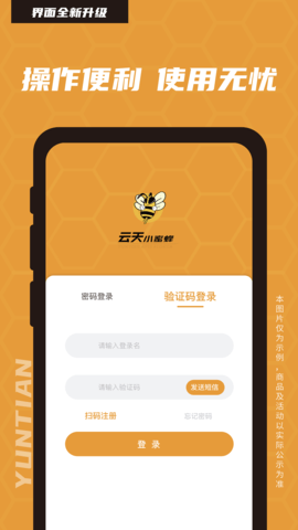 云天小蜜蜂 云天小蜜蜂