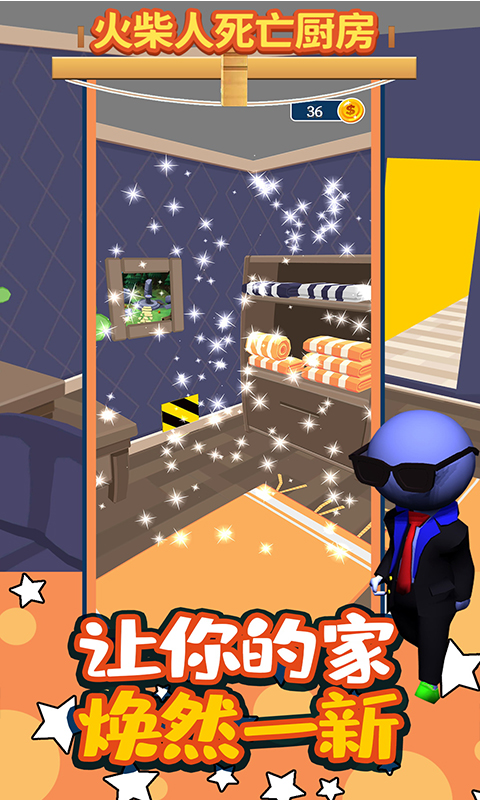 火柴人死亡厨房 火柴人死亡厨房