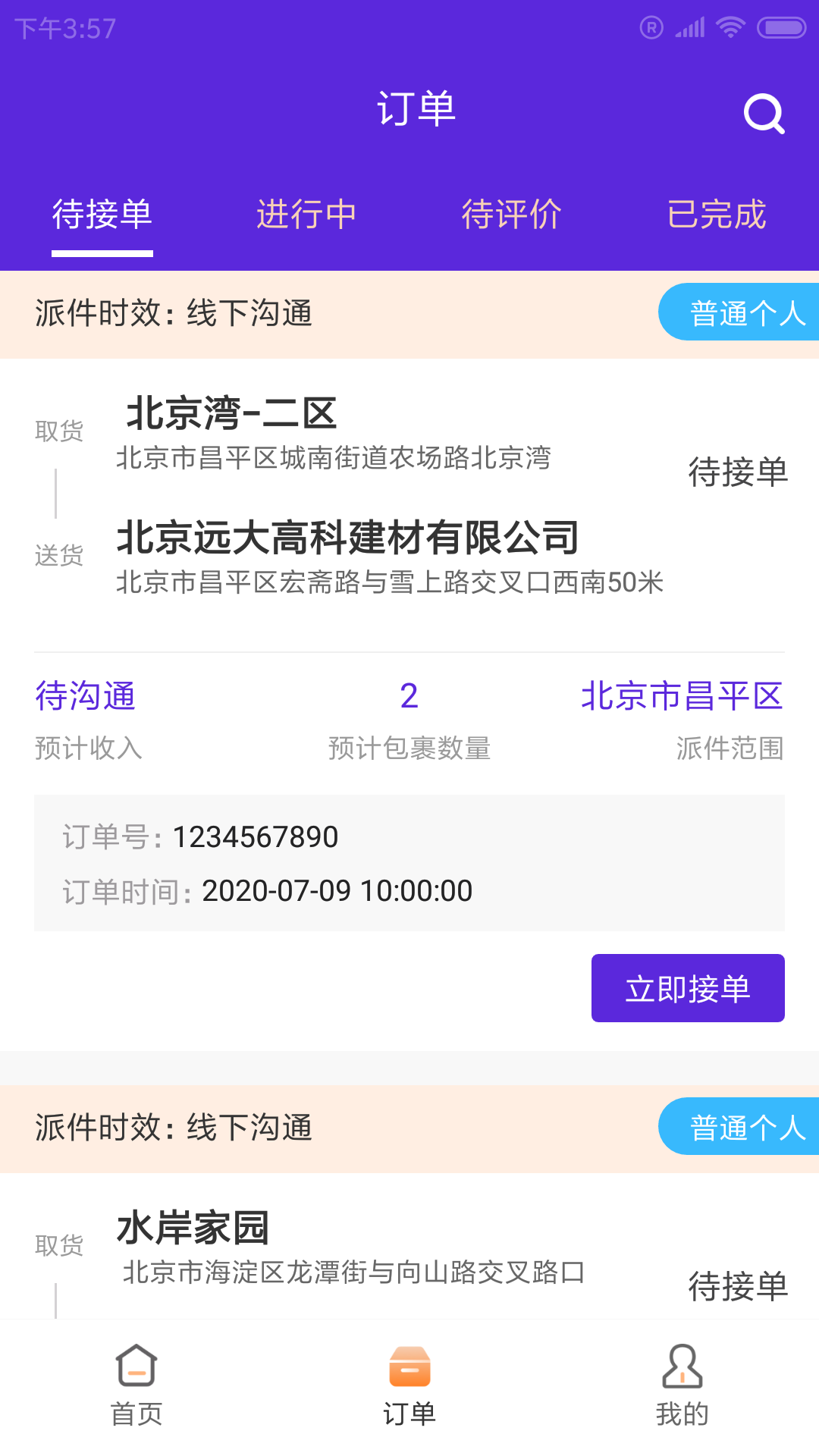 跂望管家