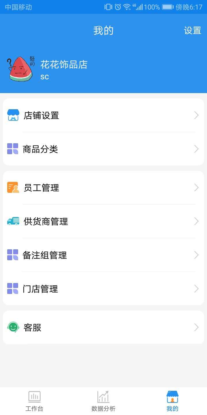 趣道掌柜