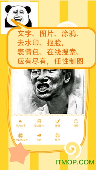 斗图表情制作