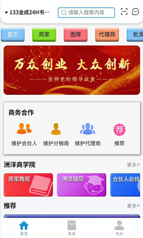 洲洋商家