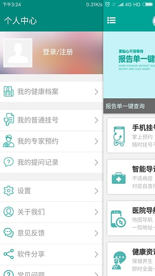 榆林一院官方app下载