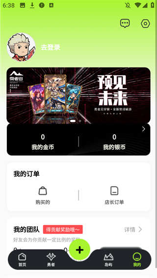勇者岛