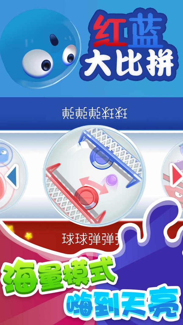 红蓝大比拼 红蓝大比拼