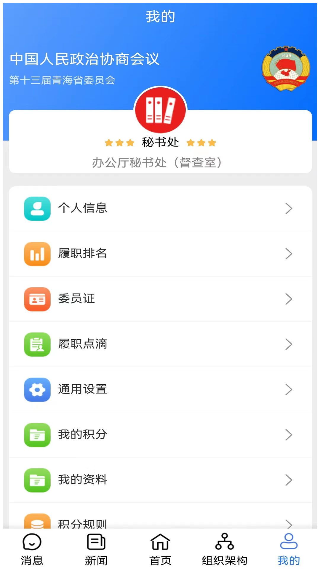 青海政协