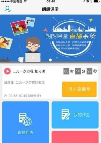 朗朗课堂