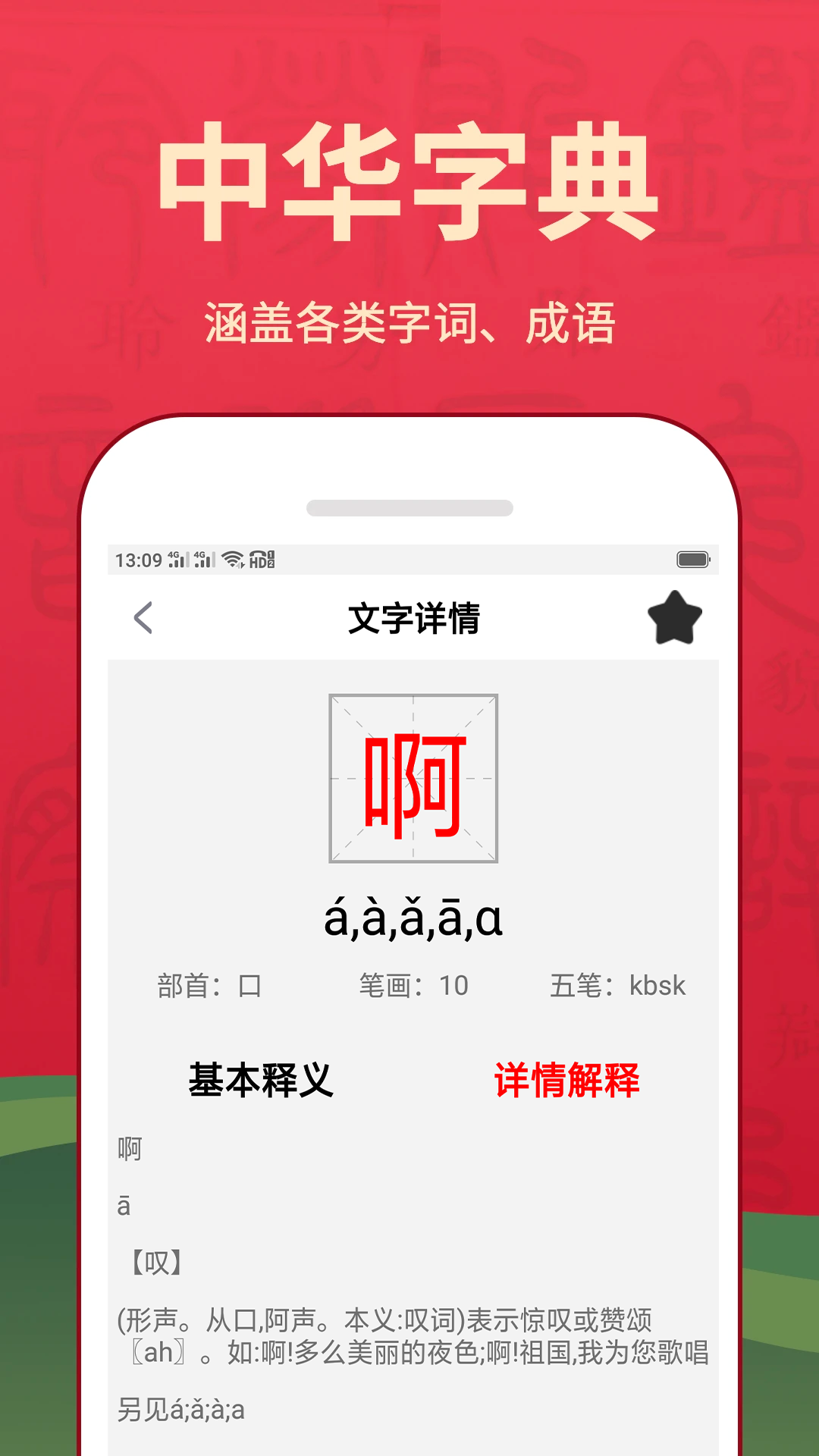 新华汉语词典