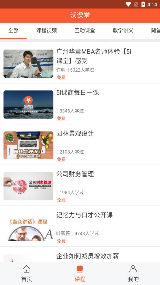 沃课堂