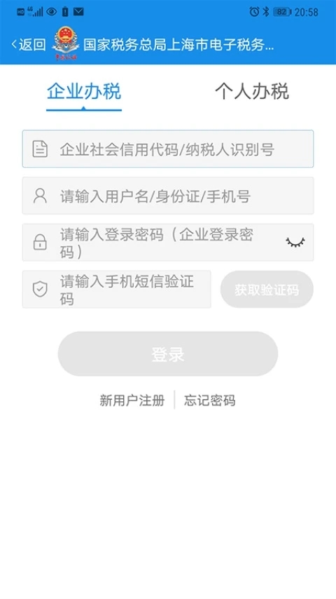 上海税务