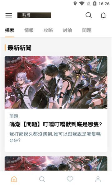 鳴潮攻略