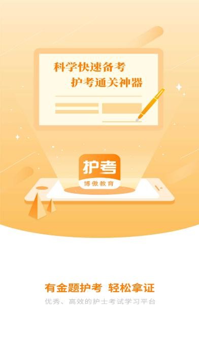 金题护考