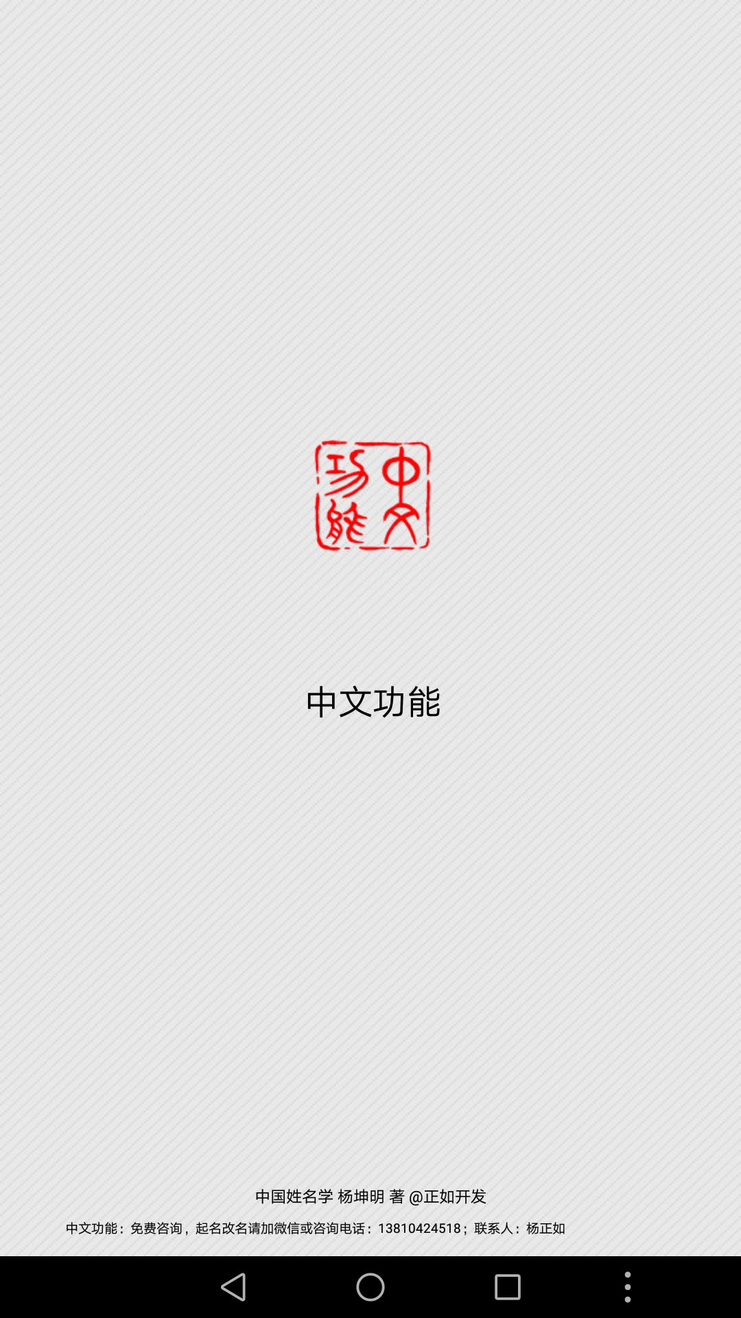 中文功能测名