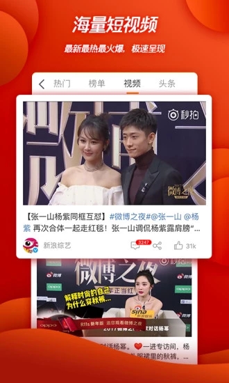 微博春晚答题王下载
