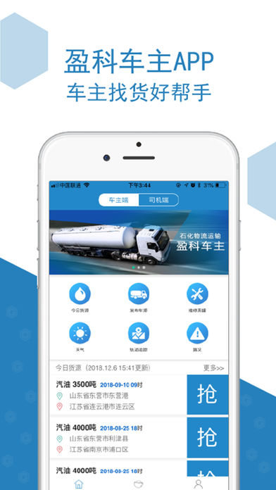 盈科车主 盈科车主