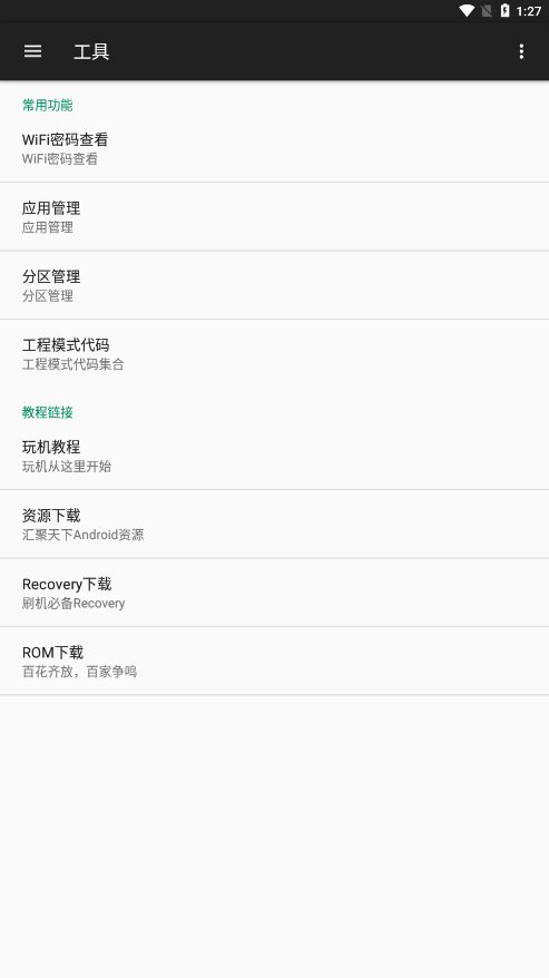 小欧工程师下载最新版
