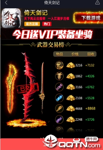 倚天剑记