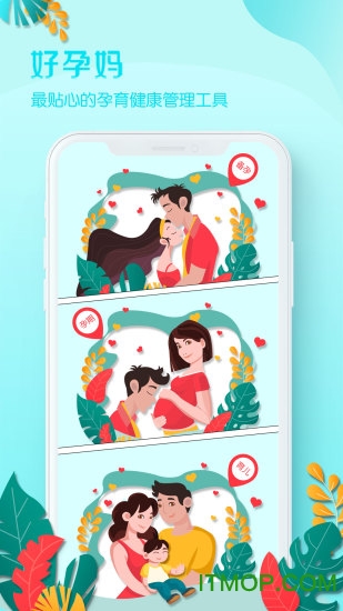 好孕妈