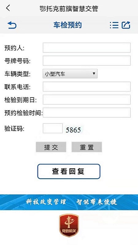 鄂托克前旗智慧交管