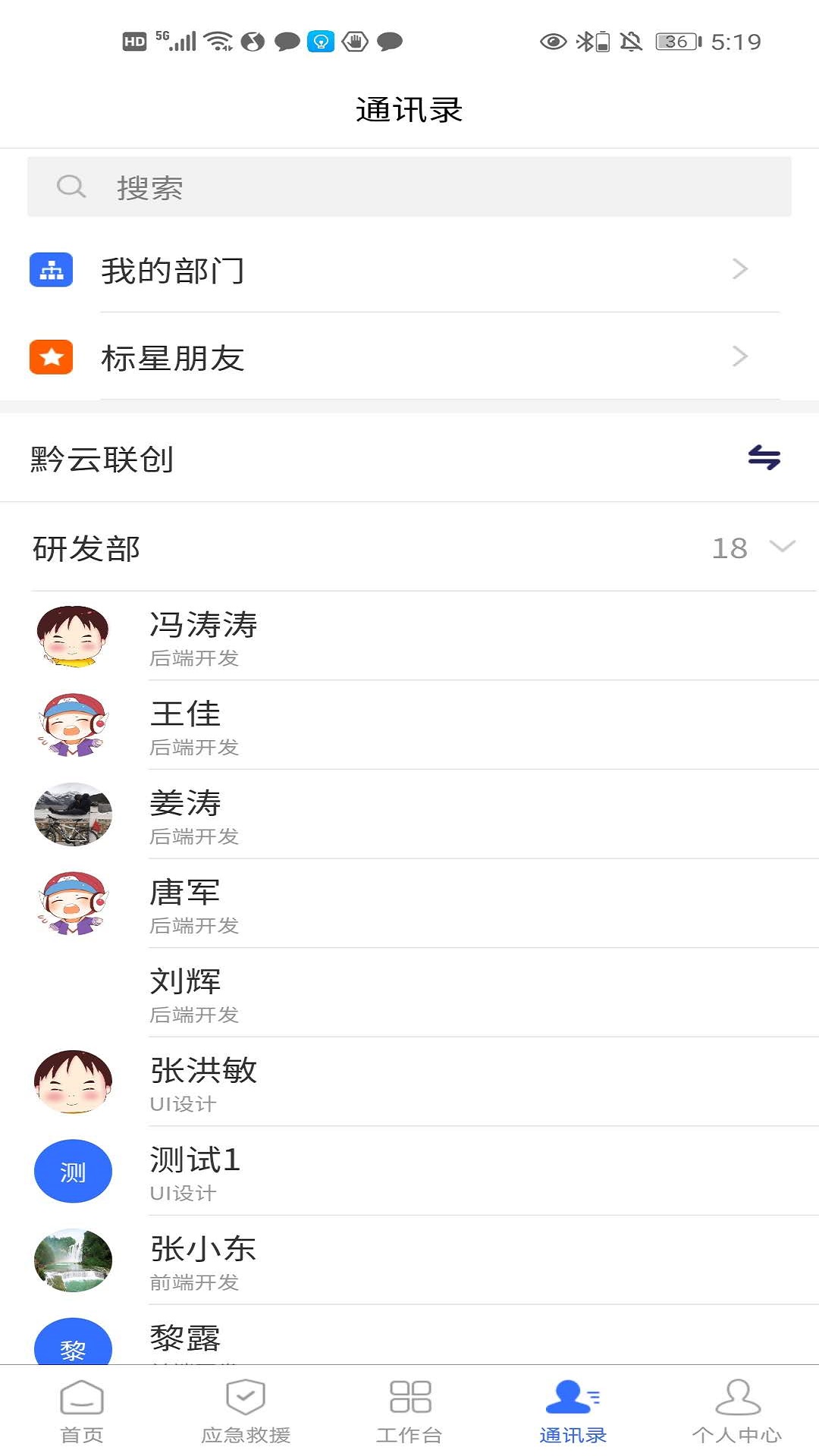 景区管家
