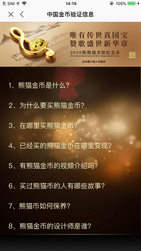中国金币验证