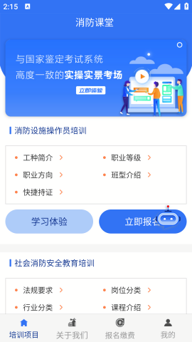 消防课堂