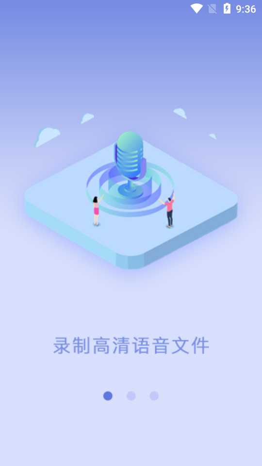 录音宝 录音宝