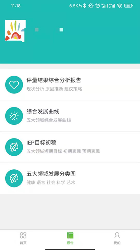 奇色花家长端