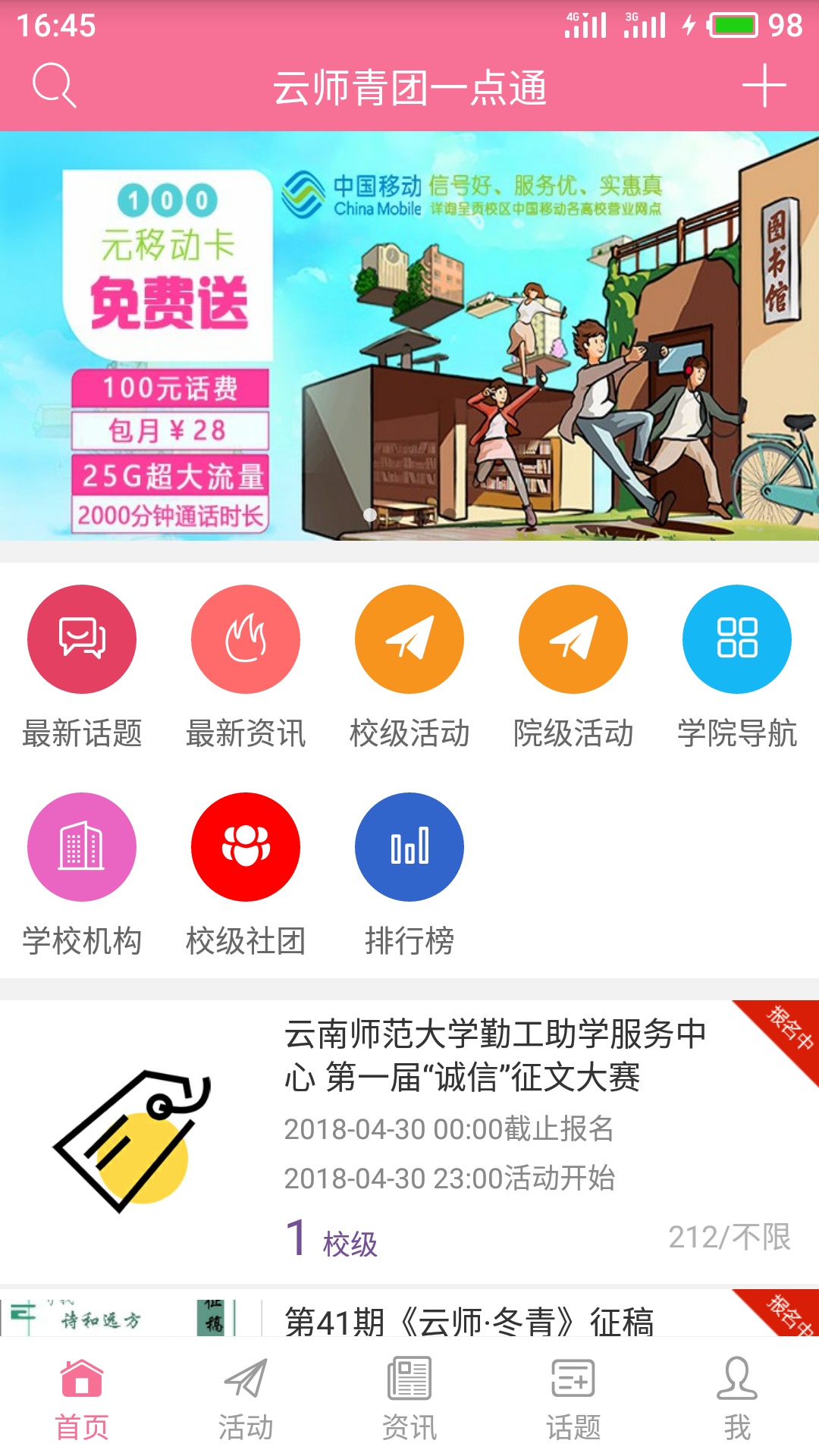 云师青团一点通