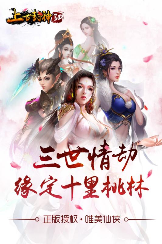 上古封神手游