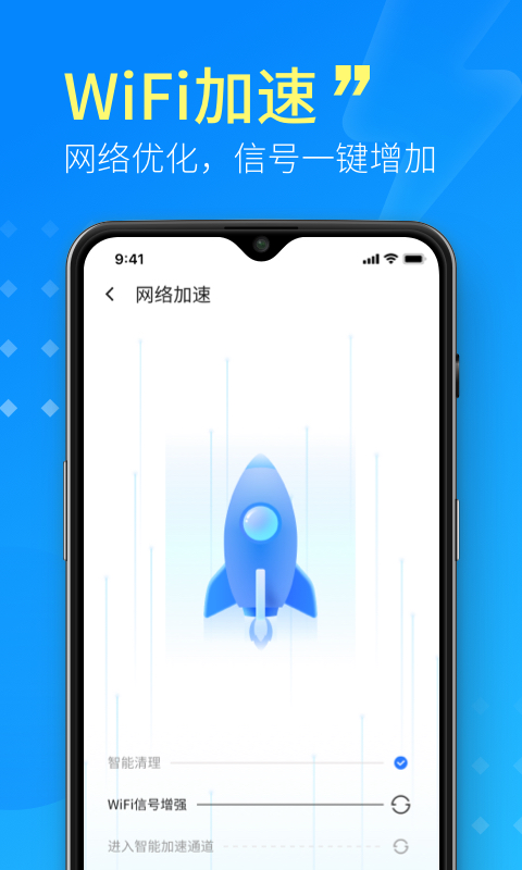 WiFi超级管家 WiFi超级管家