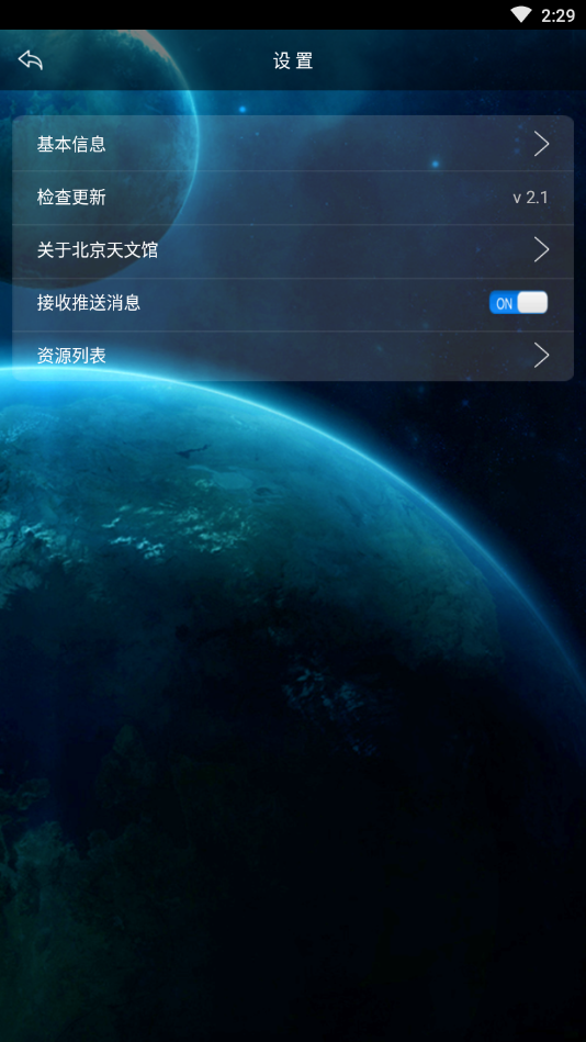 北京天文馆