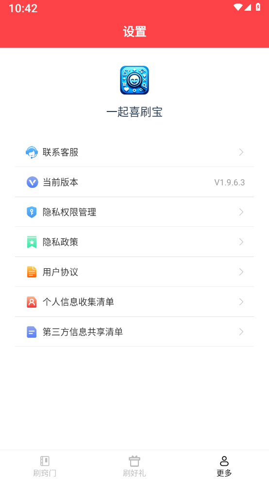 一起喜刷宝