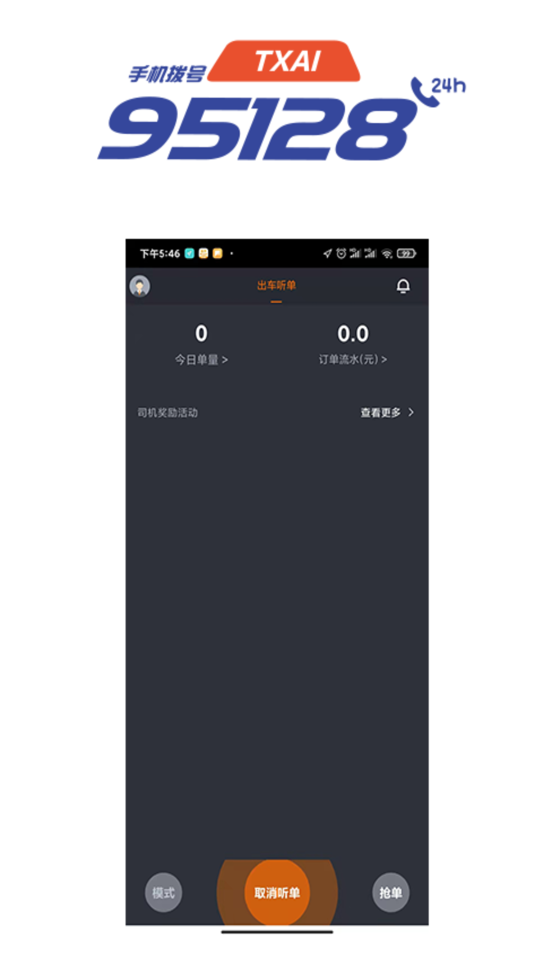 95128司机端