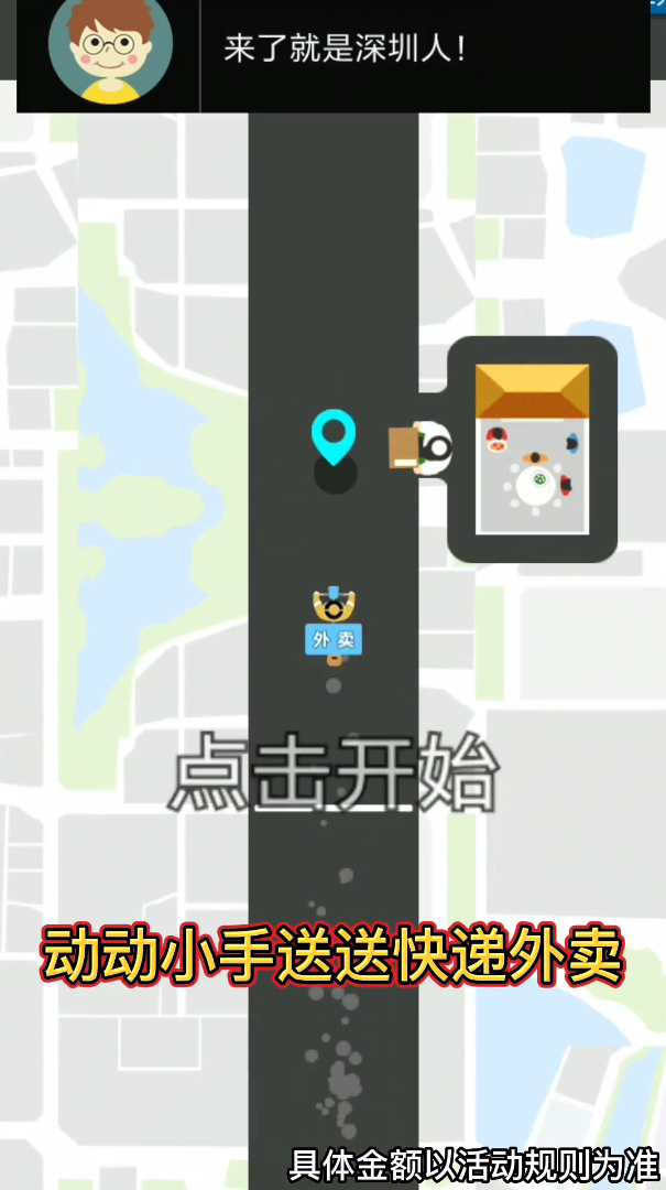 开心送快递