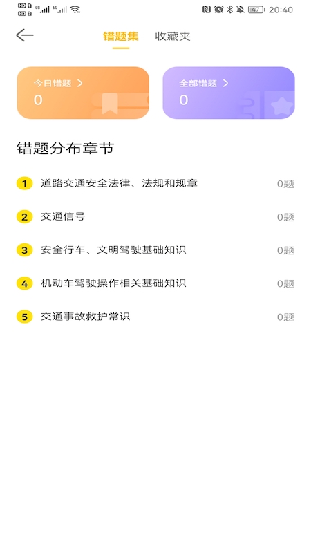 全民驾考帮手