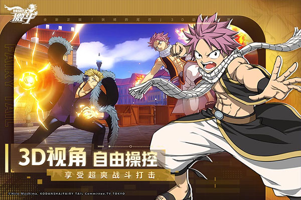 妖精的尾巴:激斗 妖精的尾巴:激斗