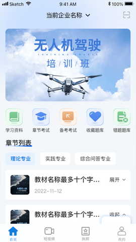 无人机考试