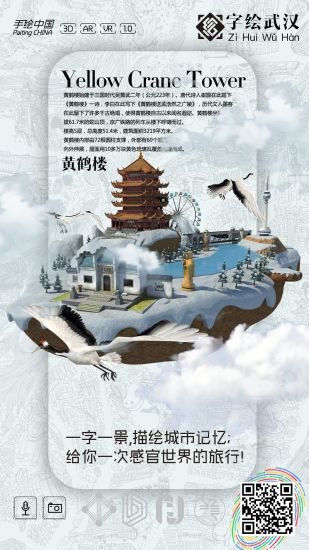 字绘武汉 字绘武汉