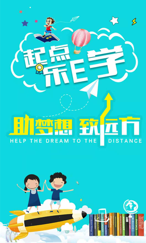 起点乐E学