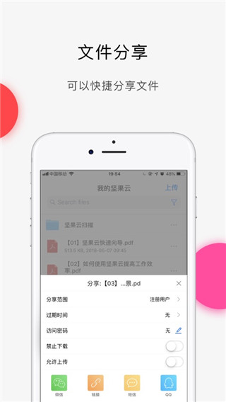 坚果云网盘app官方版