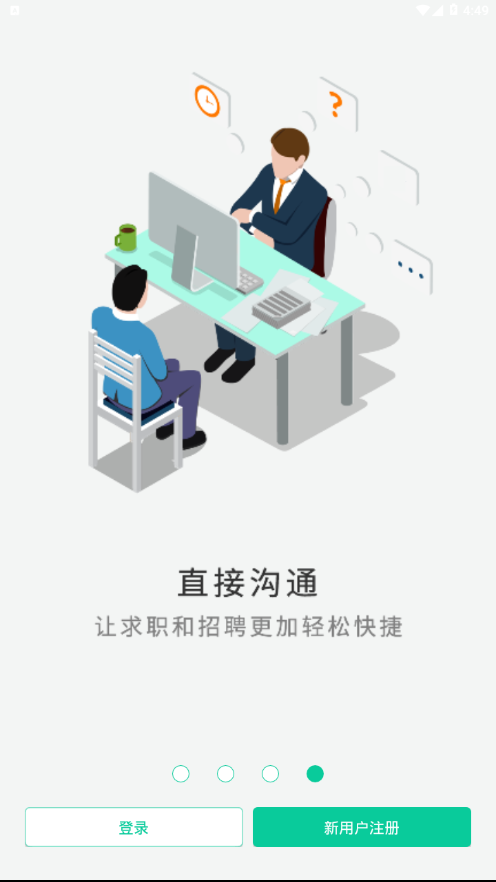 轻松聘