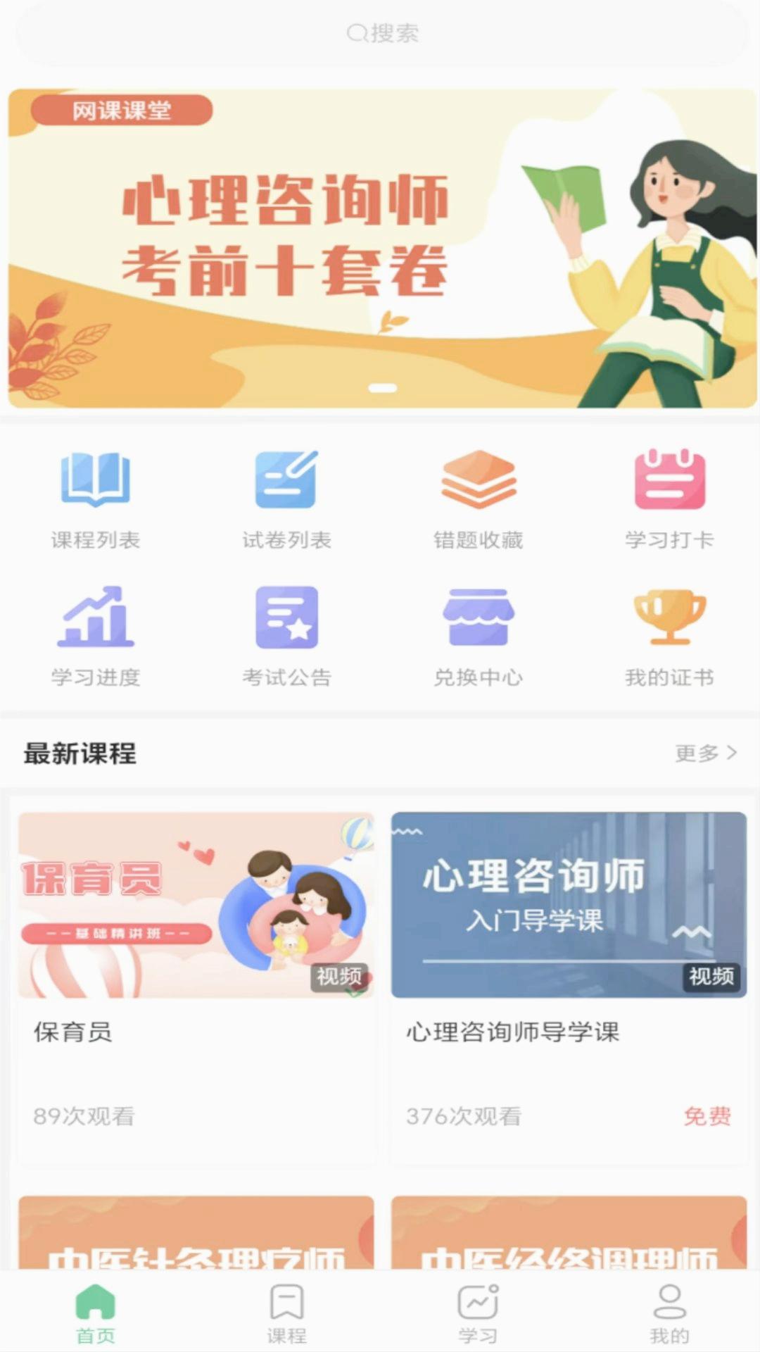 网课课堂